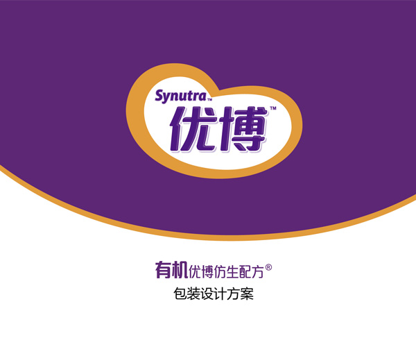 聖元優博仿生配方奶粉品牌形象設計（Synutra)